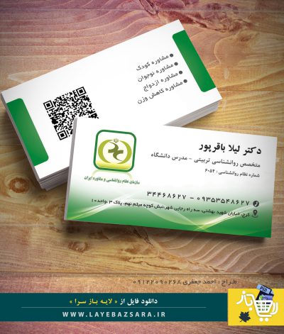 کارت-ویزیت-روانشناس-و-مشاور-خانواده-04