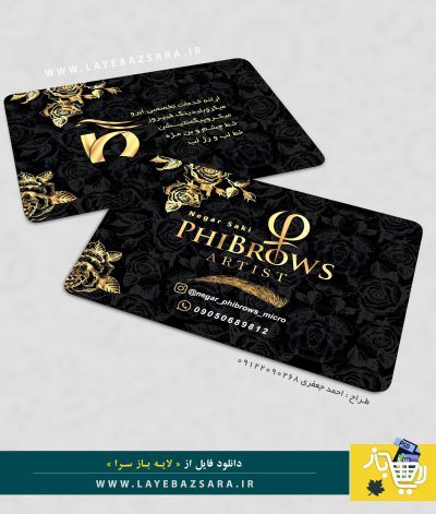کارت-ویزیت-فیبروز-و-میکروپیگمنتیشن-کد3