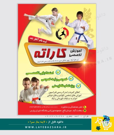 نمونه-تبلیغات-باشگاه-کاراته-کد-01