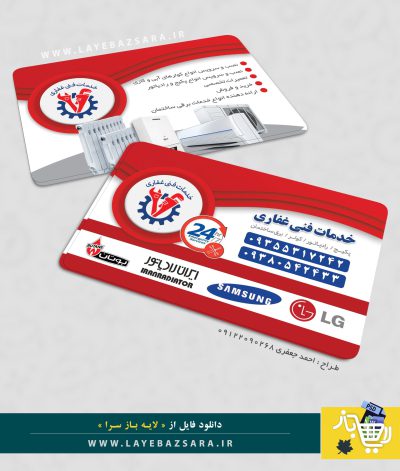 نمونه کارت ویزیت تاسیسات