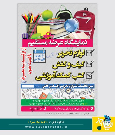 لوازم تحریر