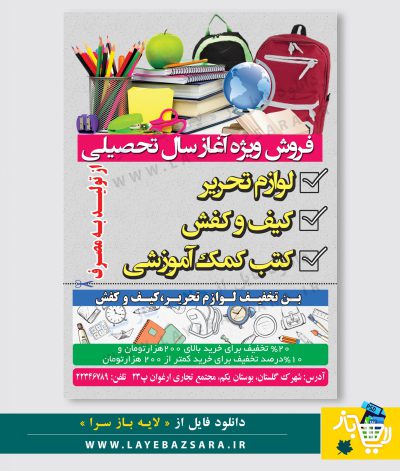 دانلود-نمونه-تراکت-لوازم-تحریر