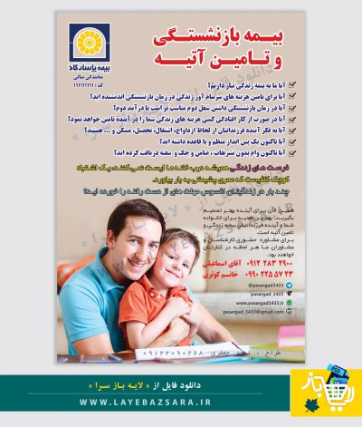 نمونه-تراکت-بیمه-پاسارگاد-کد-04
