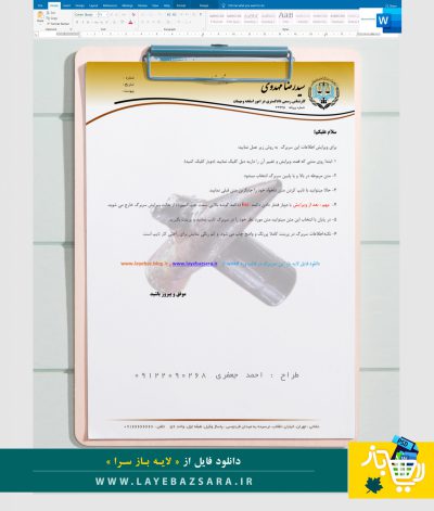 نمونه-سربرگ-کارشناس-رسمی-دادگستری