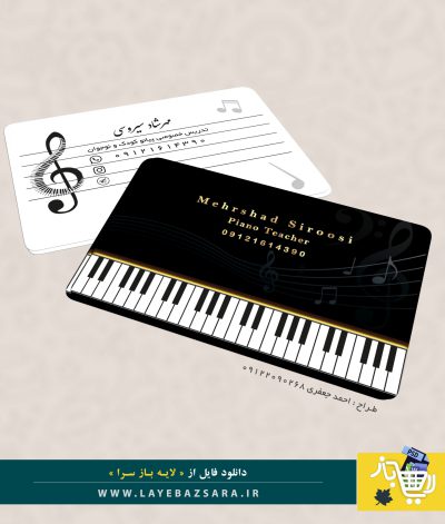 نمونه-کارت-ویزیت-آموزش-پیانو